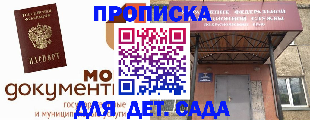 прописка гарантия в Енисейске