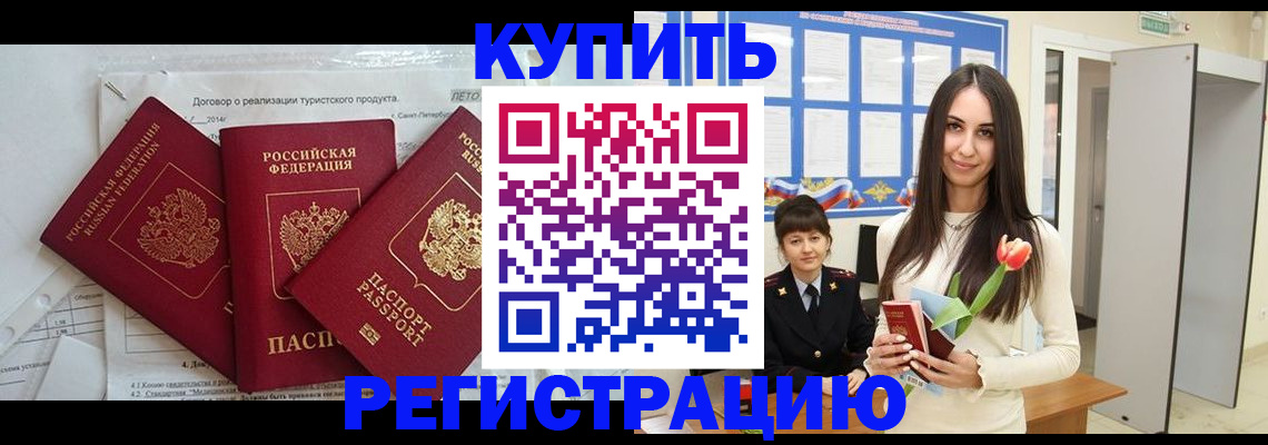прописка для военкомата в Енисейске
